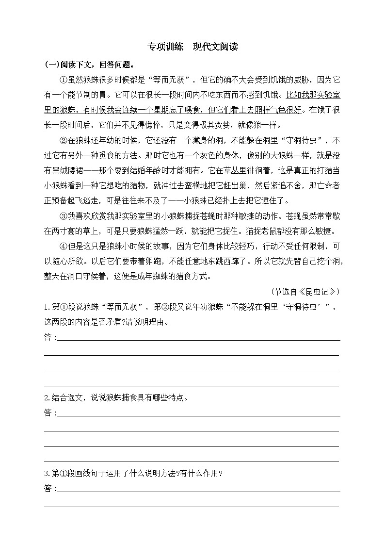 统编版（五四学制）初中语文 八年级上册 第五单元专项训练  现代文阅读 同步练习（含答案）01