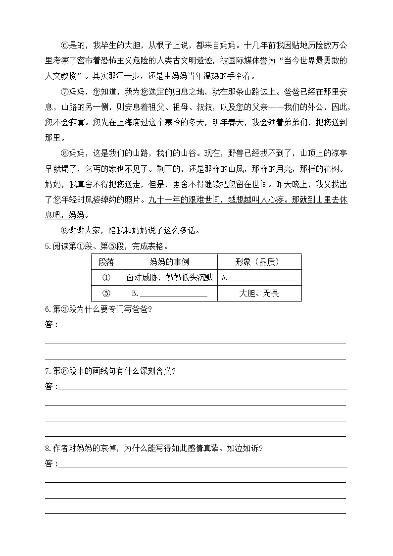 统编版（五四学制）初中语文 八年级上册 第五单元专项训练  现代文阅读 同步练习（含答案）03