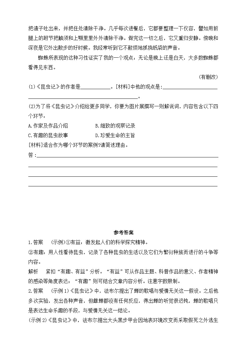 统编版（五四学制）初中语文 八年级上册 第五单元名著导读  《昆虫记》同步练习（含答案）02