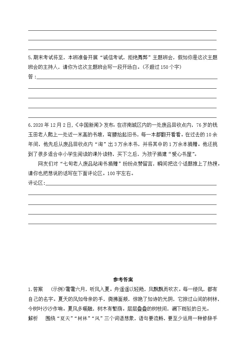 统编版（五四学制）初中语文 八年级上册 第四单元专项训练  微写作02