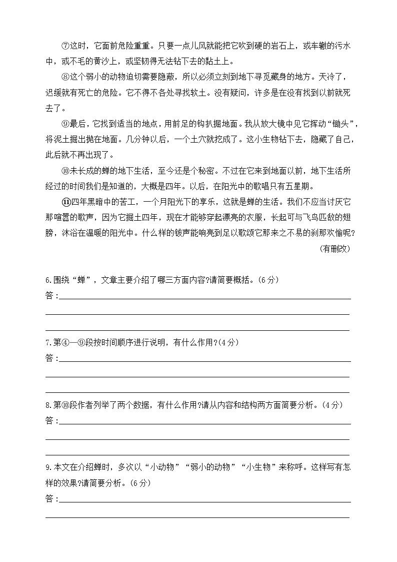 统编版（五四学制）初中语文 八年级上册 语文第五单元综合测试题（含答案）03