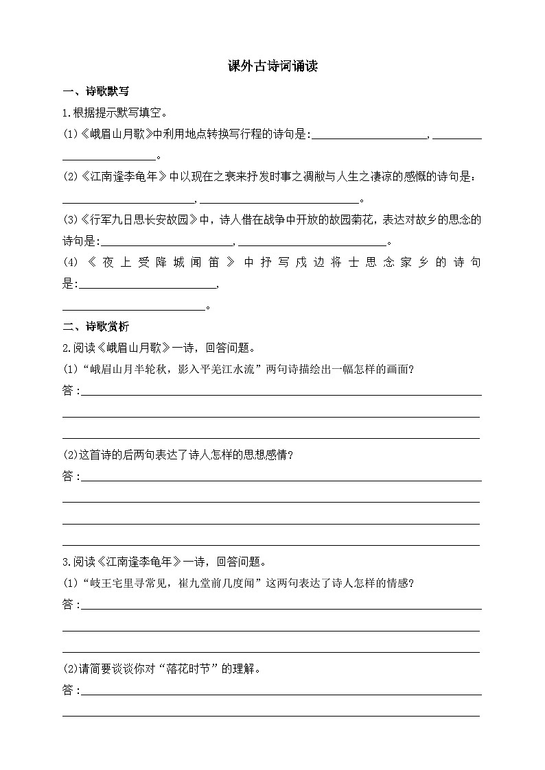 人教统编版（五四学制）初中语文 七年级上册   第三单元 课外古诗词诵读 同步练习（含答案）01