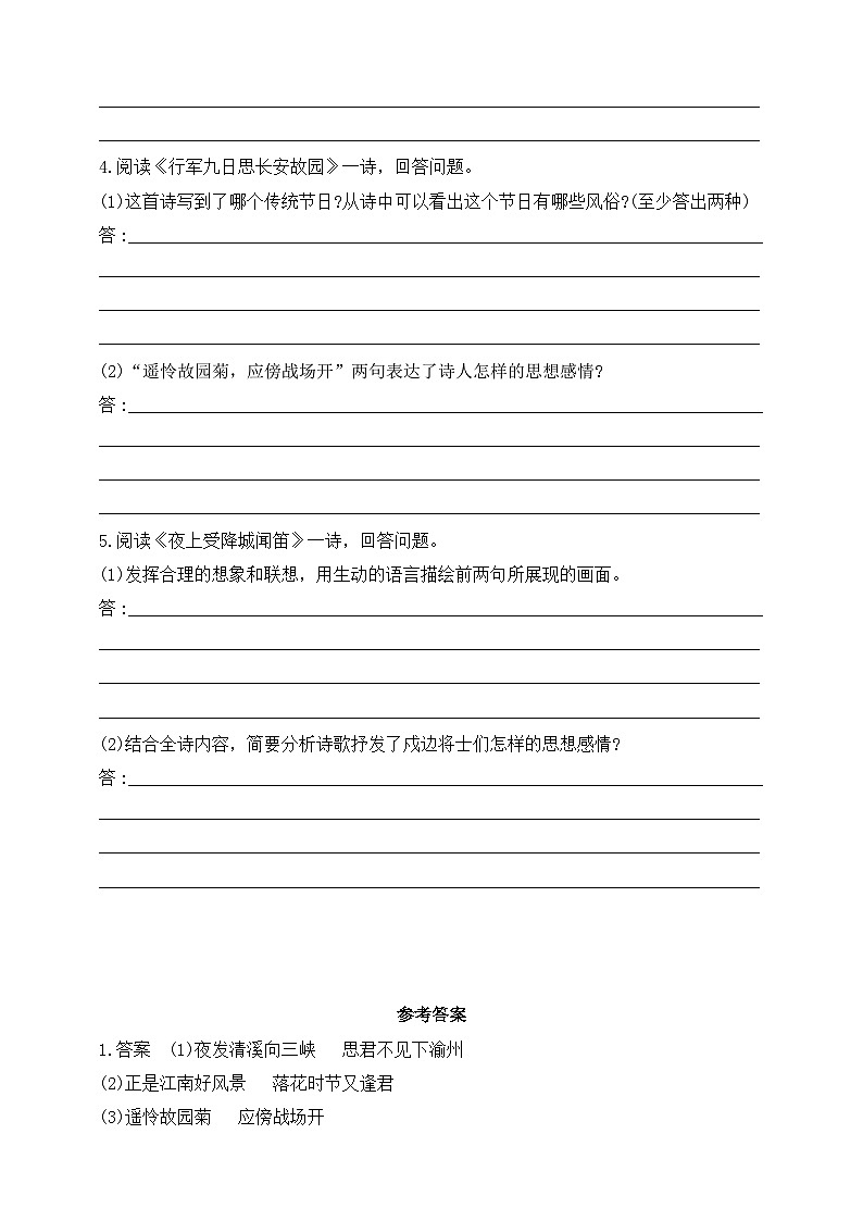 人教统编版（五四学制）初中语文 七年级上册   第三单元 课外古诗词诵读 同步练习（含答案）02