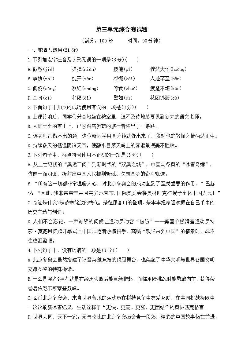 人教统编版（五四学制）初中语文 七年级上册  第三单元综合测试题01