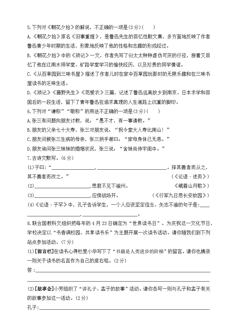 人教统编版（五四学制）初中语文 七年级上册  第三单元综合测试题02