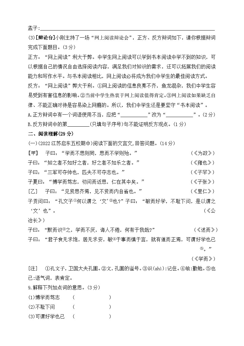 人教统编版（五四学制）初中语文 七年级上册  第三单元综合测试题03