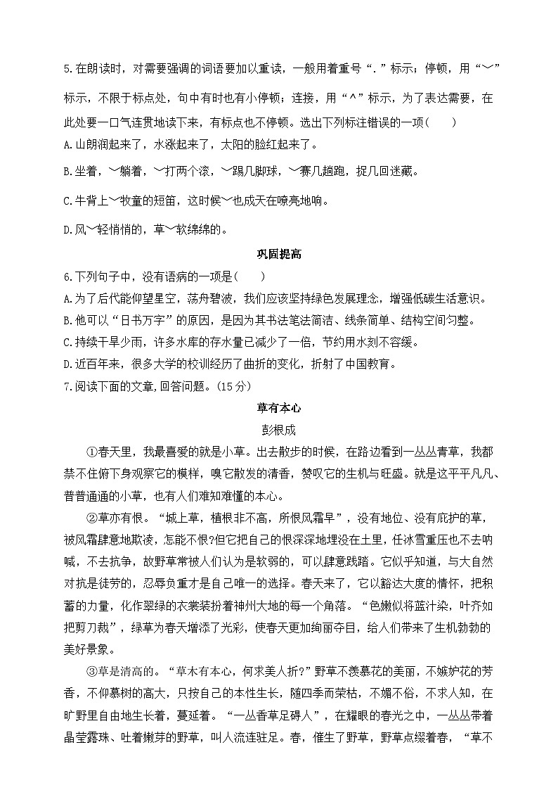 人教统编版（五四学制）初中语文 七年级上册 1  春 同步练习（含答案）02