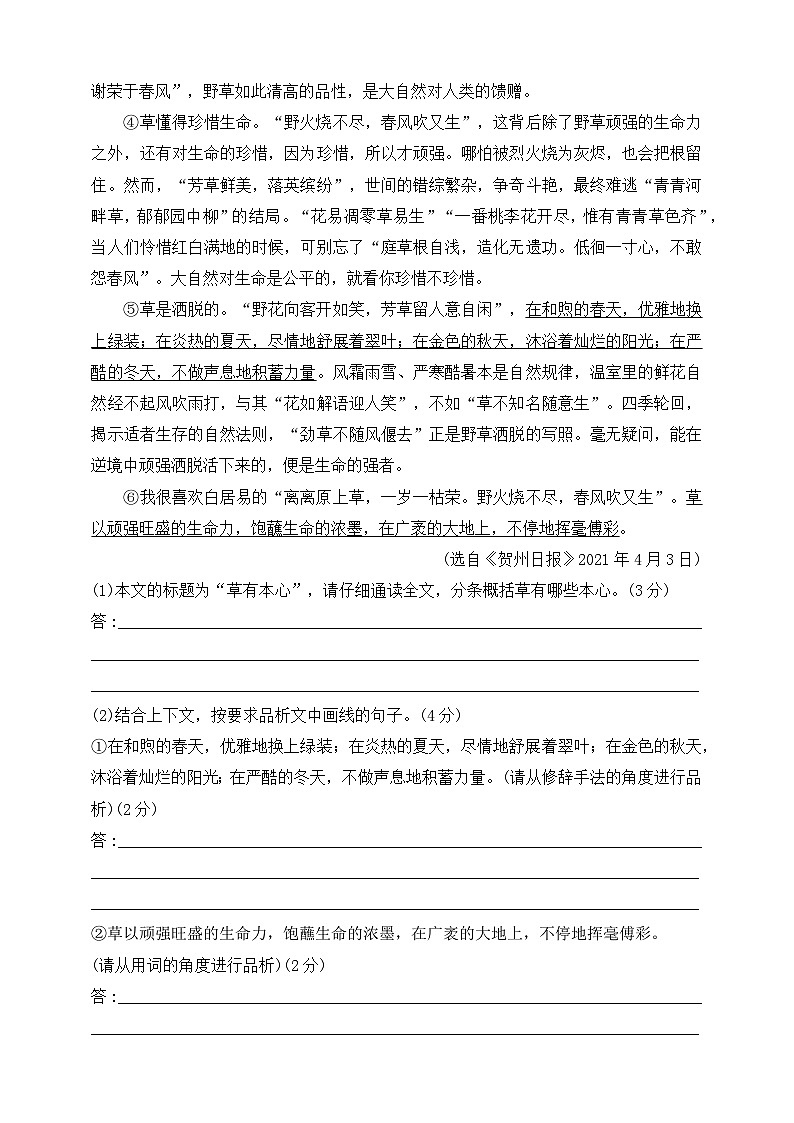 人教统编版（五四学制）初中语文 七年级上册 1  春 同步练习（含答案）03