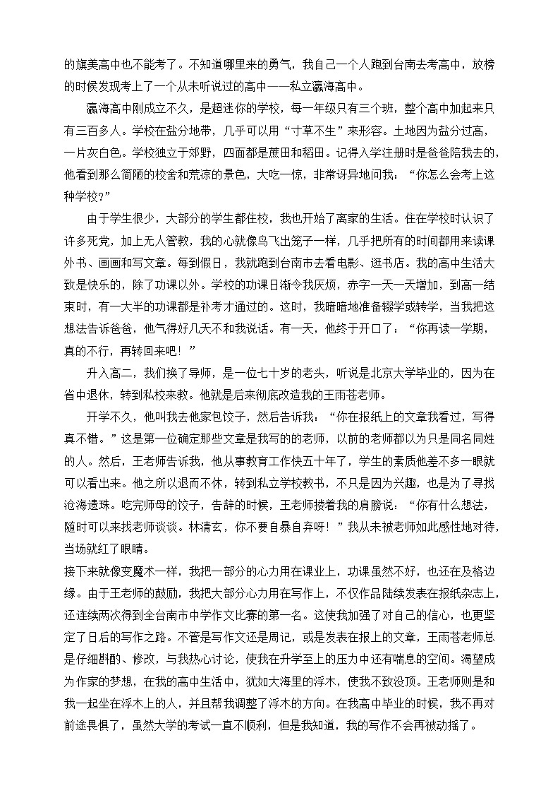 人教统编版（五四学制）初中语文 七年级上册 10  再塑生命的人  同步练习（含答案）02