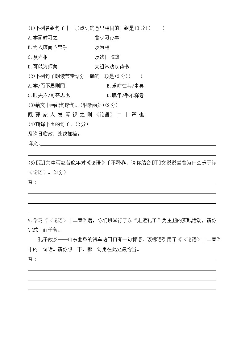 人教统编版（五四学制）初中语文 七年级上册 11  《论语》十二章 同步练习（含答案）03