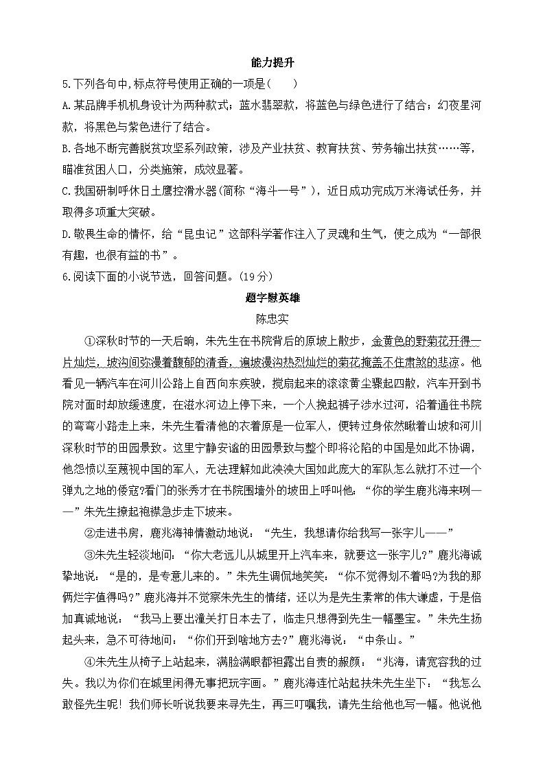 人教统编版（五四学制）初中语文 七年级上册 12  纪念白求恩（含答案） 试卷02