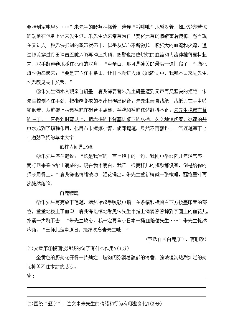 人教统编版（五四学制）初中语文 七年级上册 12  纪念白求恩（含答案） 试卷03