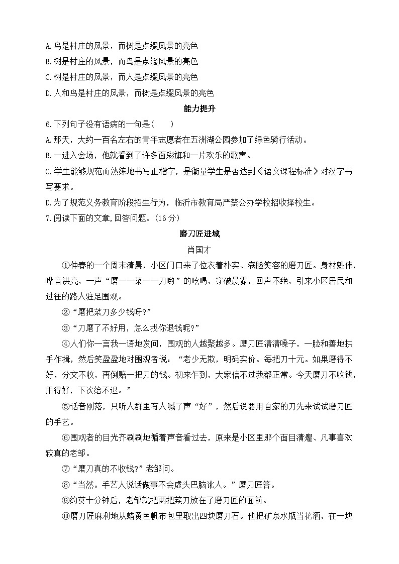 人教统编版（五四学制）初中语文 七年级上册 13  植树的牧羊人（含答案） 试卷02