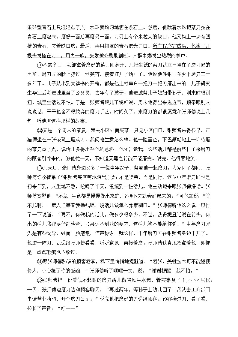 人教统编版（五四学制）初中语文 七年级上册 13  植树的牧羊人（含答案） 试卷03