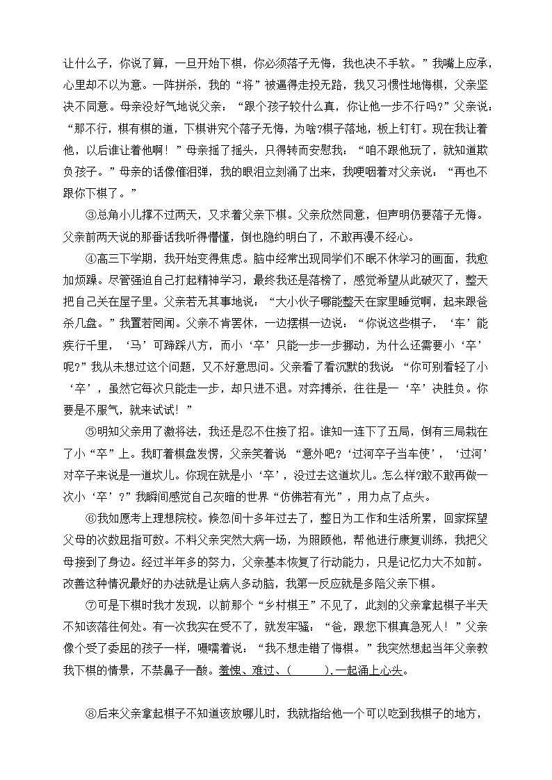 人教统编版（五四学制）初中语文 七年级上册 14  走一步，再走一步（含答案） 试卷02
