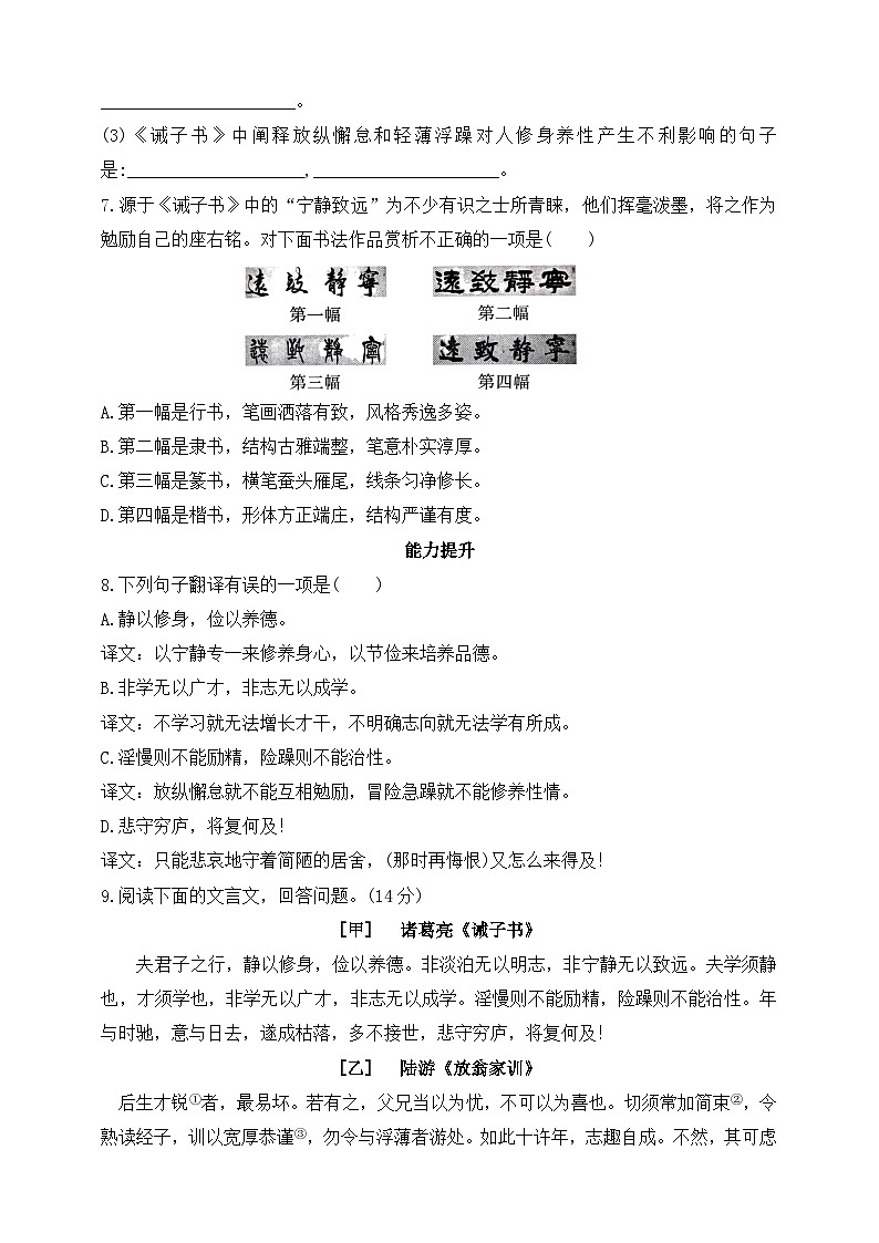 人教统编版（五四学制）初中语文 七年级上册 15  诫子书 （含答案） 试卷02