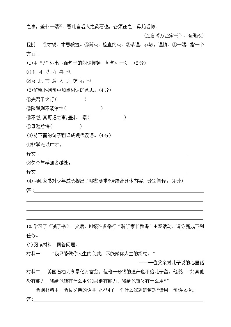 人教统编版（五四学制）初中语文 七年级上册 15  诫子书 （含答案） 试卷03