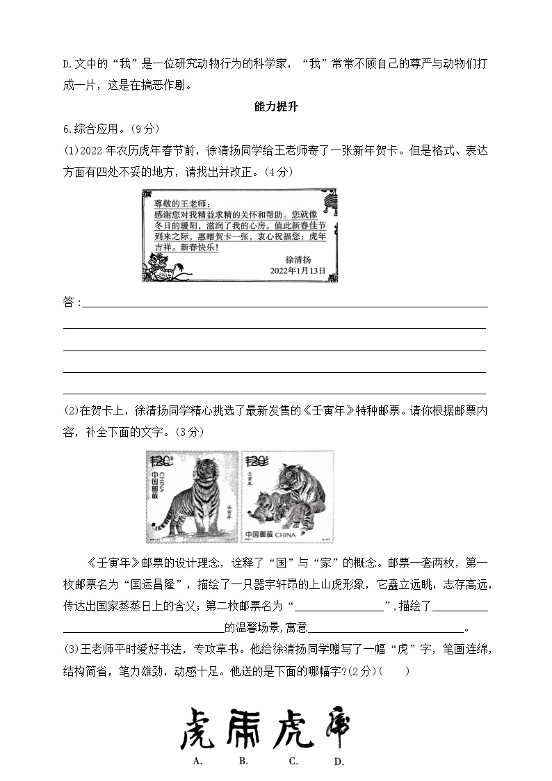 人教统编版（五四学制）初中语文 七年级上册 17  动物笑谈 同步练习（含答案）02