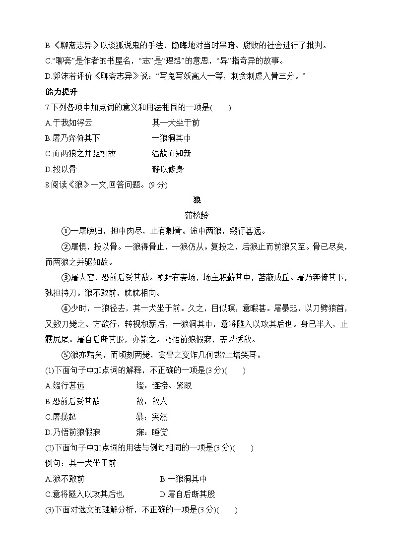 人教统编版（五四学制）初中语文 七年级上册 18 狼 同步练习（含答案）02