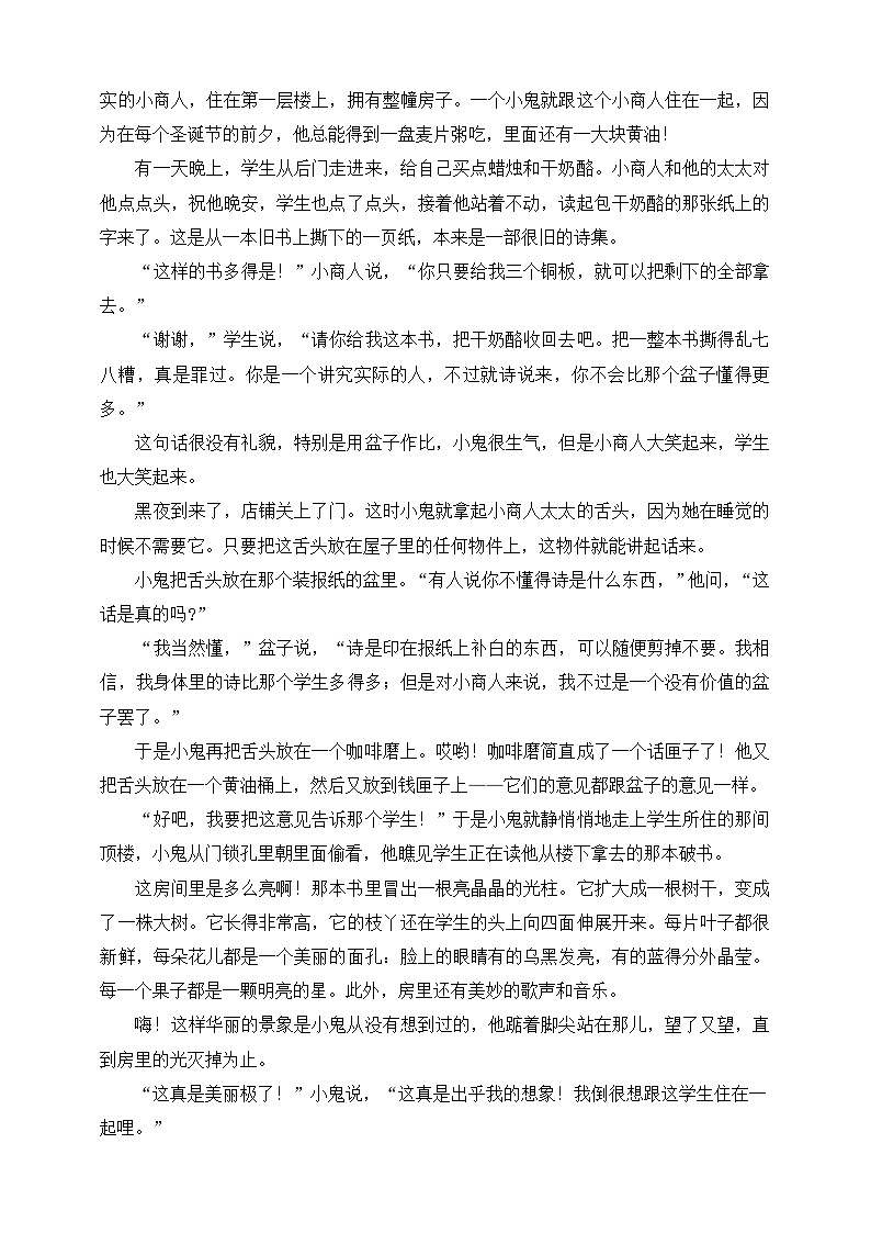 人教统编版（五四学制）初中语文 七年级上册 19  皇帝的新装 同步练习（含答案）02