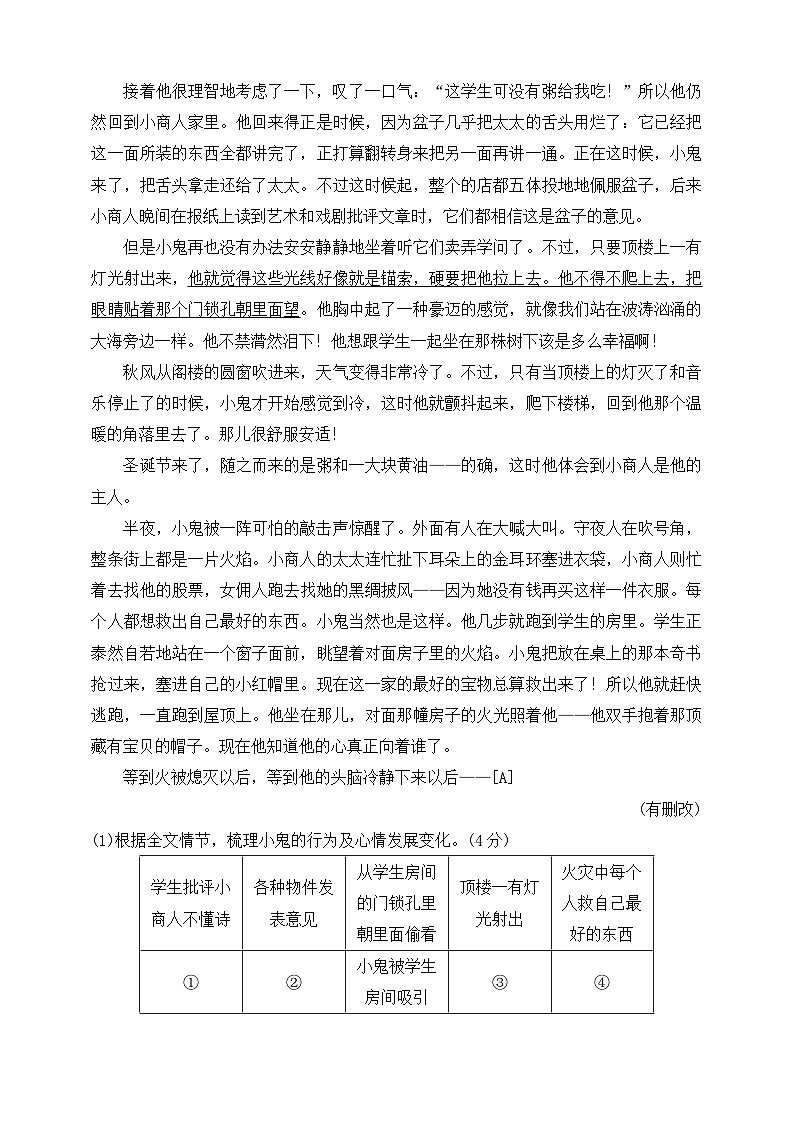 人教统编版（五四学制）初中语文 七年级上册 19  皇帝的新装 同步练习（含答案）03