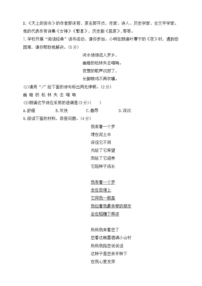 人教统编版（五四学制）初中语文 七年级上册 20  天上的街市 同步练习（含答案）第2页