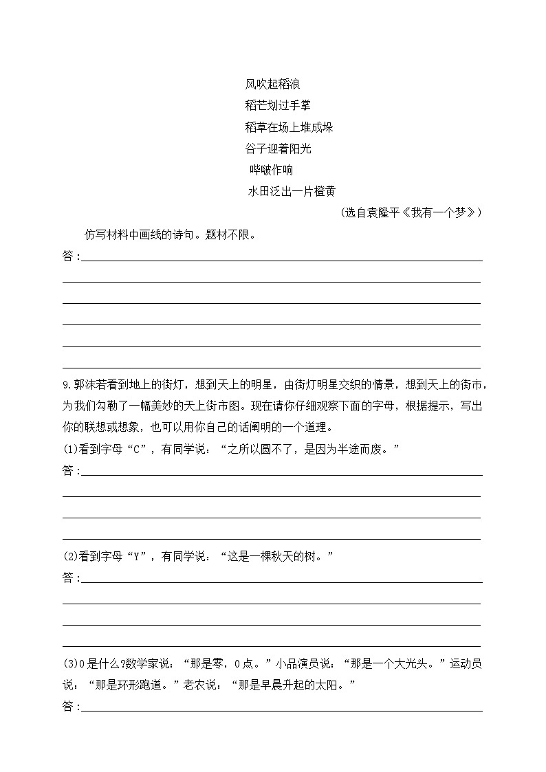 人教统编版（五四学制）初中语文 七年级上册 20  天上的街市 同步练习（含答案）第3页