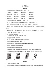 人教部编版 (五四制)七年级上册（2018）21*女娲造人精品课后测评