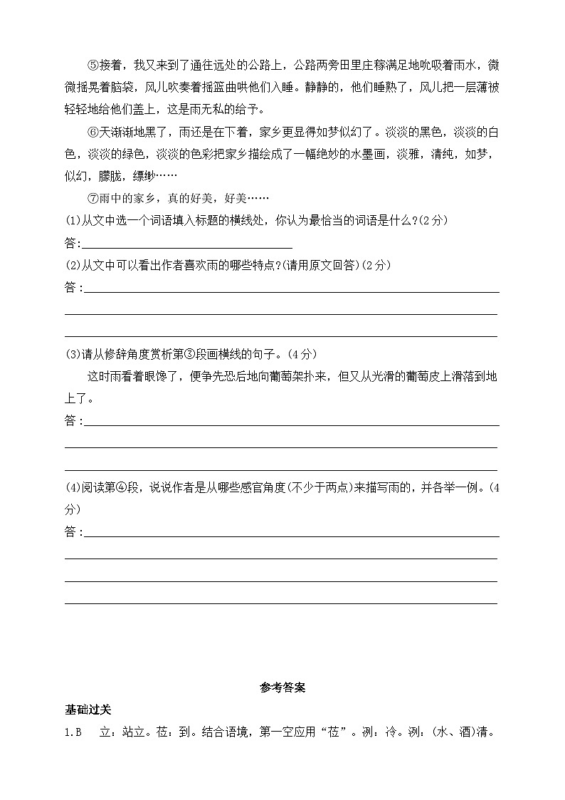 人教统编版（五四学制）初中语文 七年级上册 3  雨的四季 同步练习（含答案）第3页