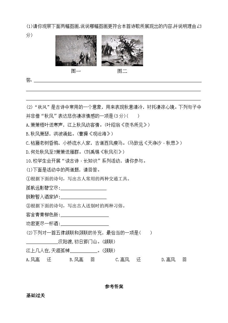 人教统编版（五四学制）初中语文 七年级上册 4  古代诗歌四首 同步练习（含答案）03