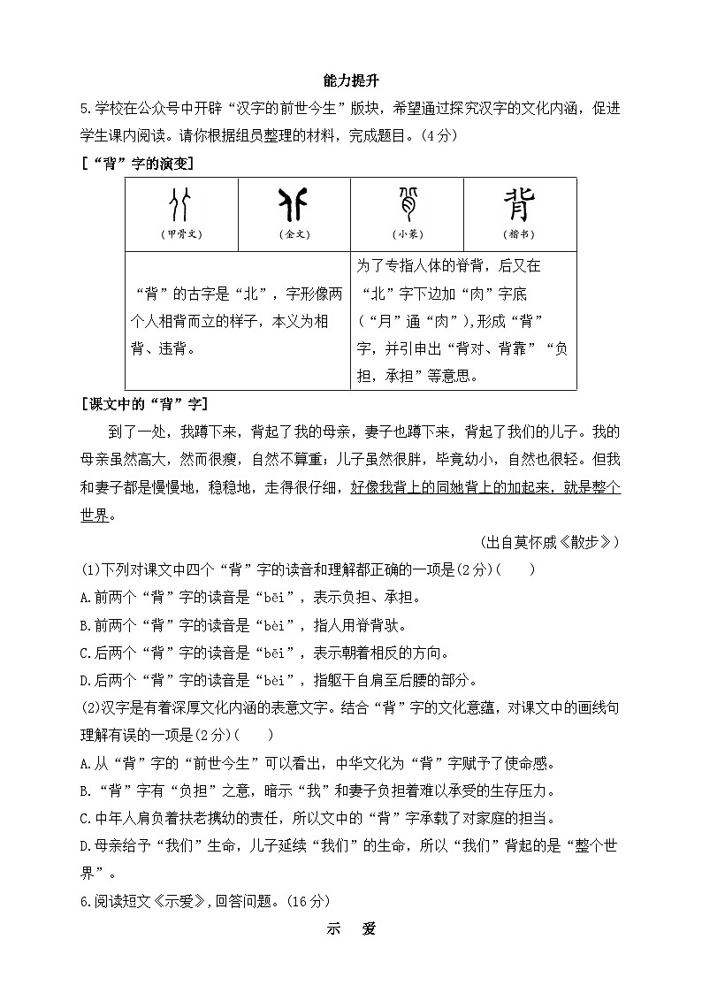 人教统编版（五四学制）初中语文 七年级上册 6  散步  同步练习（含答案）02