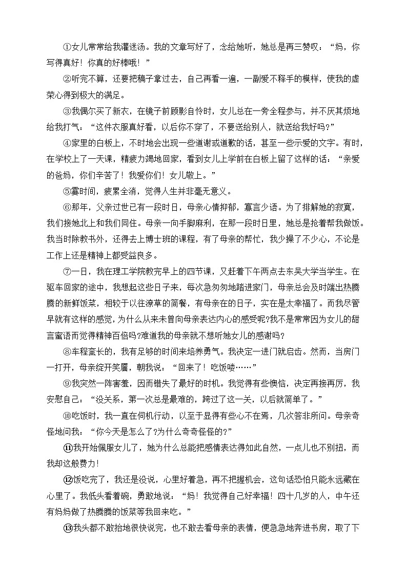 人教统编版（五四学制）初中语文 七年级上册 6  散步  同步练习（含答案）03