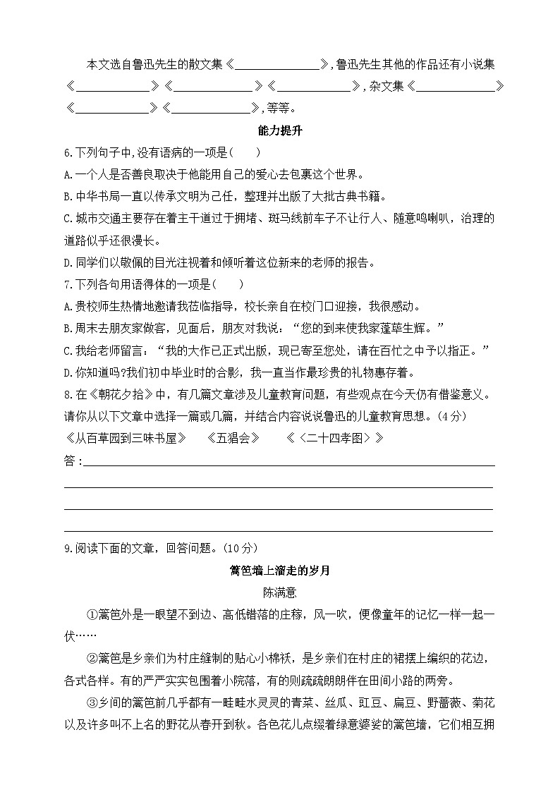 人教统编版（五四学制）初中语文 七年级上册 9  从百草园到三味书屋  同步练习（含答案）02