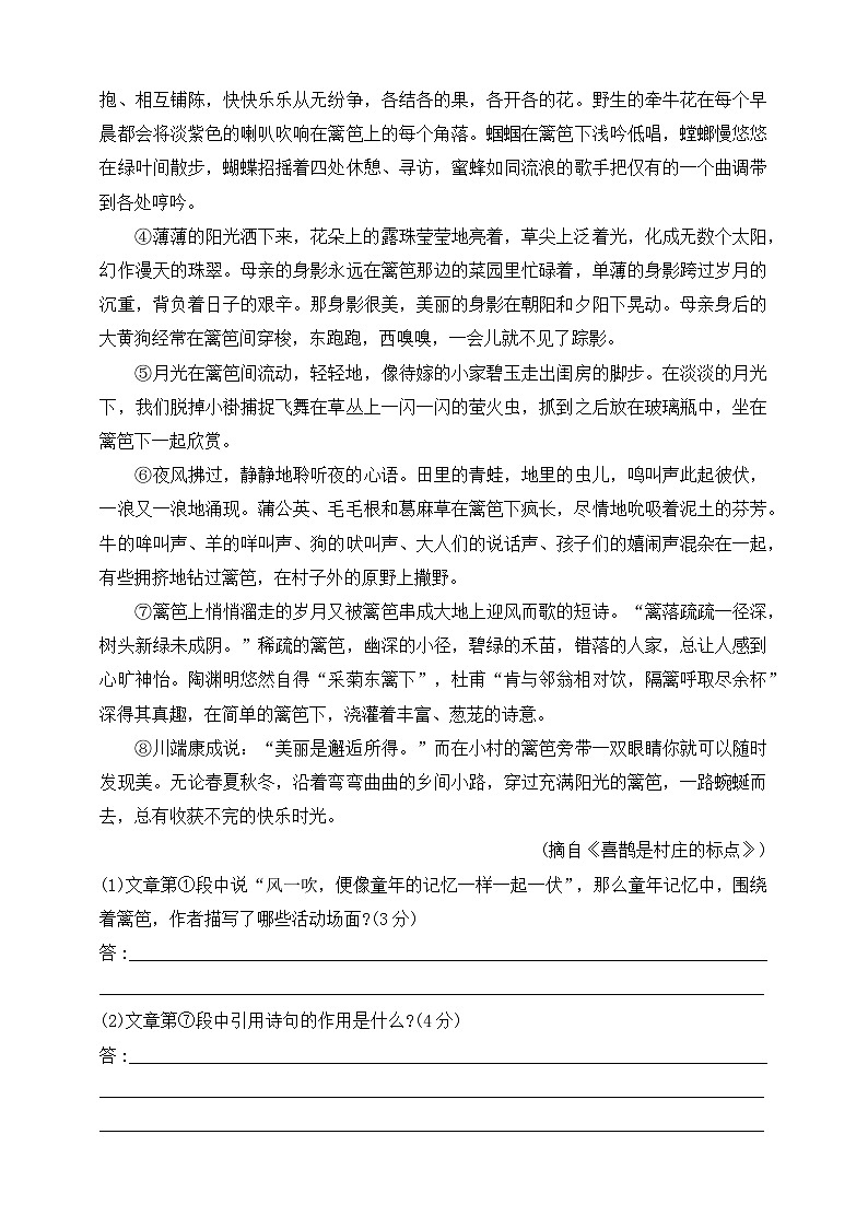 人教统编版（五四学制）初中语文 七年级上册 9  从百草园到三味书屋  同步练习（含答案）03