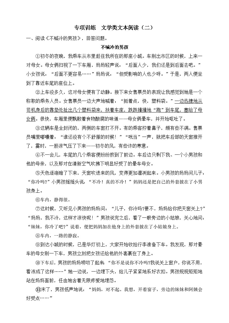 人教统编版（五四学制）初中语文 七年级上册 专项训练  文学类文本阅读（二）（含答案）01