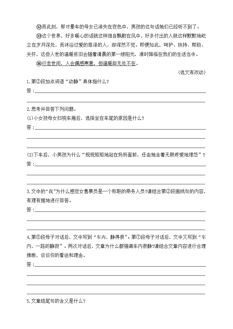 人教统编版（五四学制）初中语文 七年级上册 专项训练  文学类文本阅读（二）（含答案）02