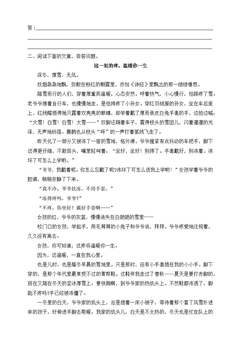 人教统编版（五四学制）初中语文 七年级上册 专项训练  文学类文本阅读（二）（含答案）03