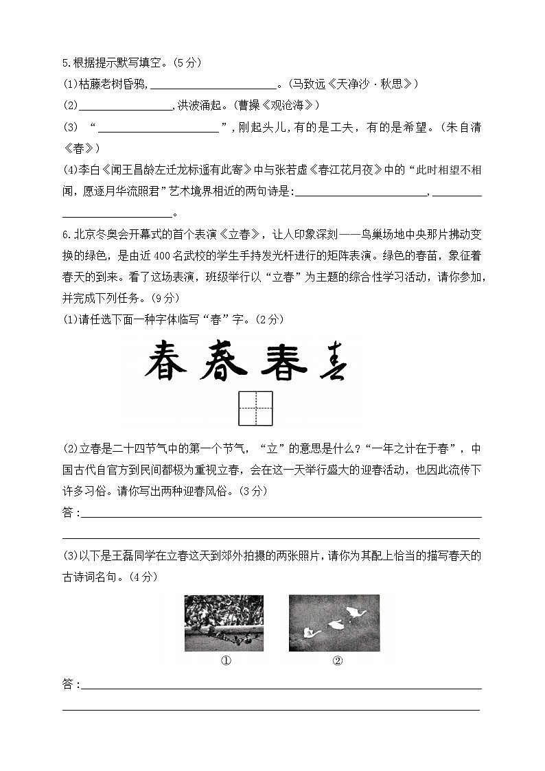 人教统编版（五四学制）初中语文 七年级上册 第一单元综合检测题（含答案）第2页