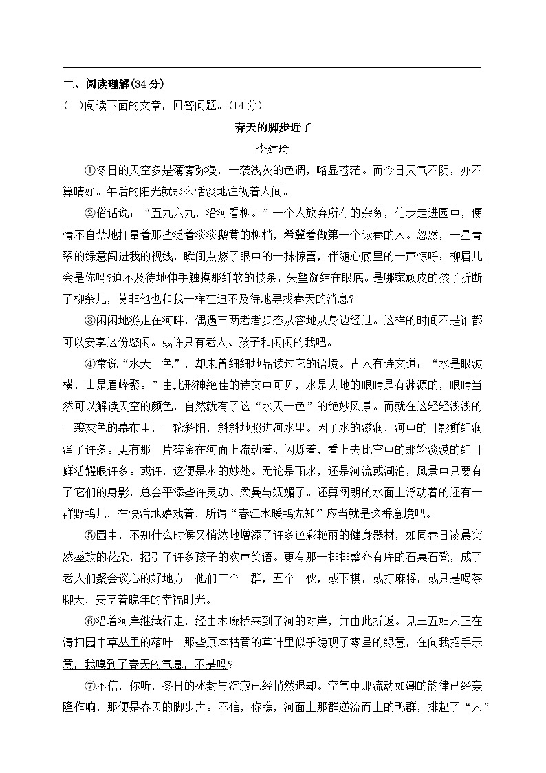 人教统编版（五四学制）初中语文 七年级上册 第一单元综合检测题（含答案）第3页