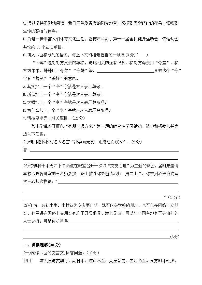 人教统编版（五四学制）初中语文 七年级上册 第二单元综合测试题（含答案）第2页