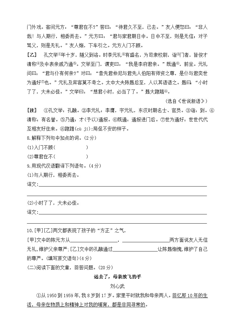 人教统编版（五四学制）初中语文 七年级上册 第二单元综合测试题（含答案）第3页