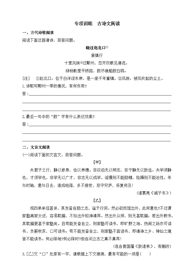人教统编版（五四学制）初中语文 七年级上册 第五单元专项训练  古诗文阅读（含答案）01