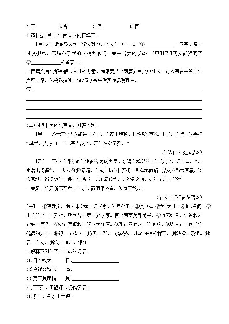 人教统编版（五四学制）初中语文 七年级上册 第五单元专项训练  古诗文阅读（含答案）02