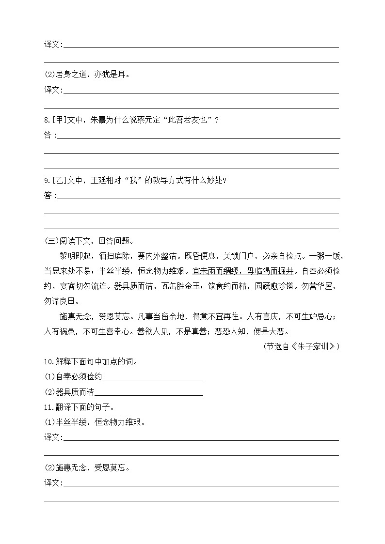 人教统编版（五四学制）初中语文 七年级上册 第五单元专项训练  古诗文阅读（含答案）03