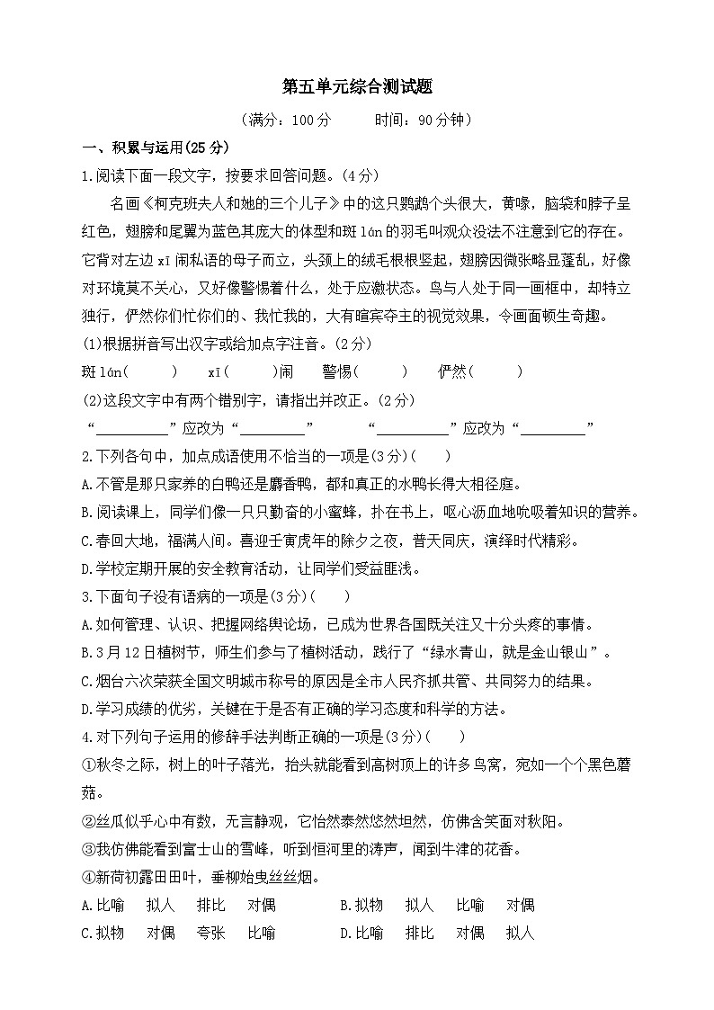 人教统编版（五四学制）初中语文 七年级上册 第五单元综合测试题（含答案）01