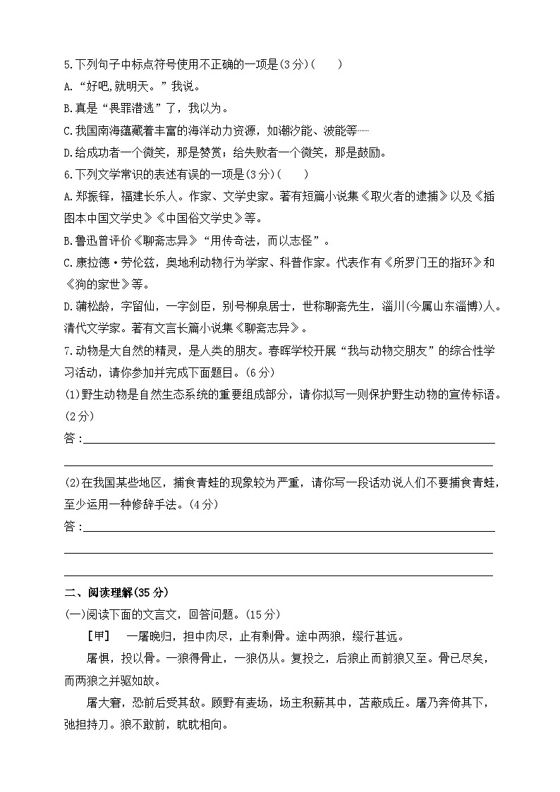 人教统编版（五四学制）初中语文 七年级上册 第五单元综合测试题（含答案）02