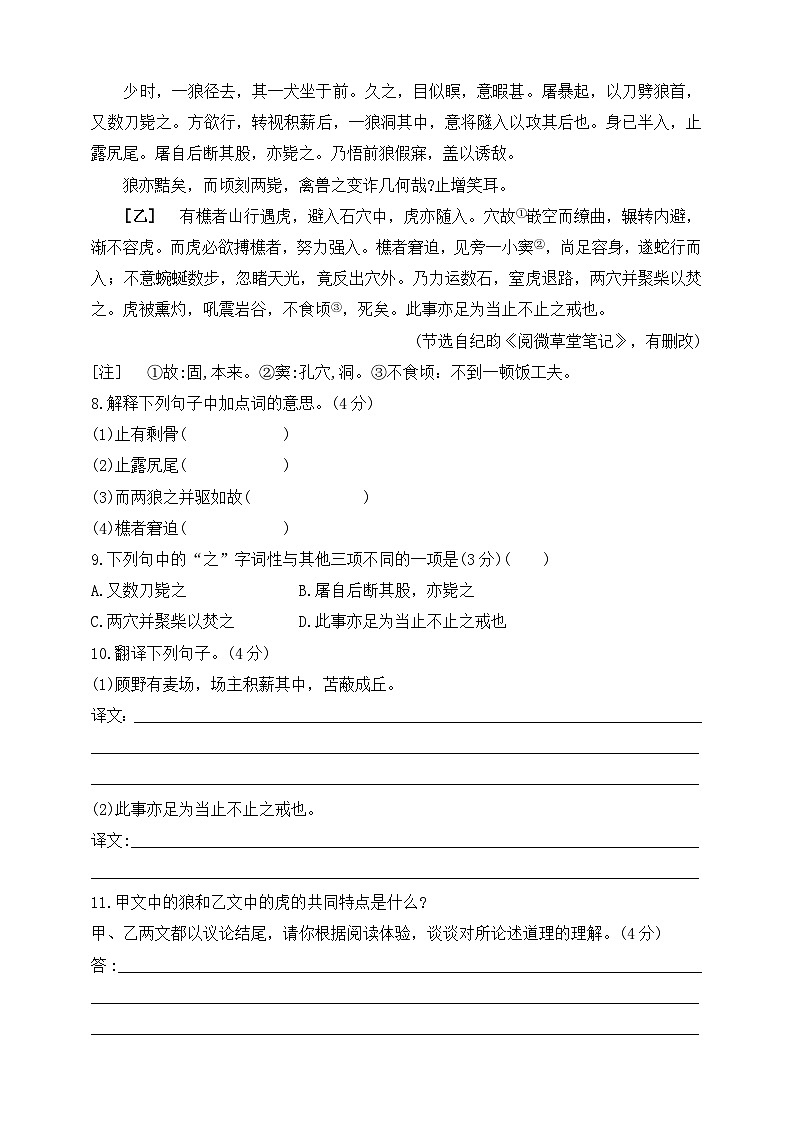 人教统编版（五四学制）初中语文 七年级上册 第五单元综合测试题（含答案）03