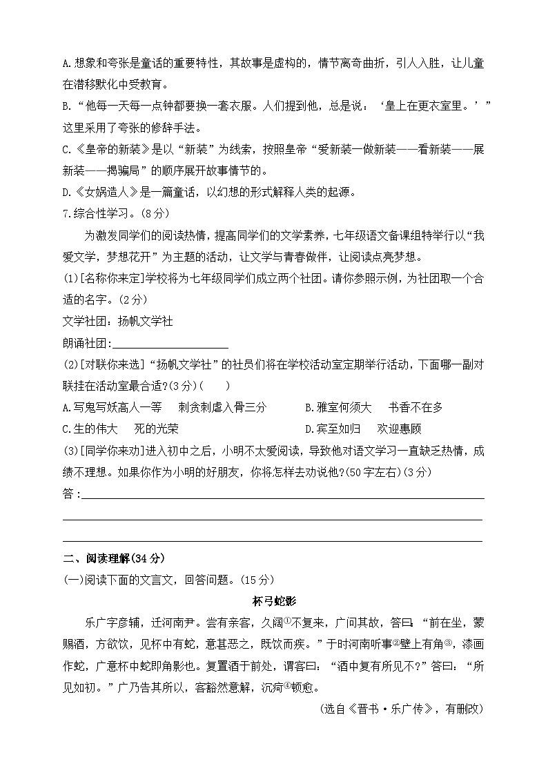 人教统编版（五四学制）初中语文 七年级上册 第六单元综合测试题（含答案）02