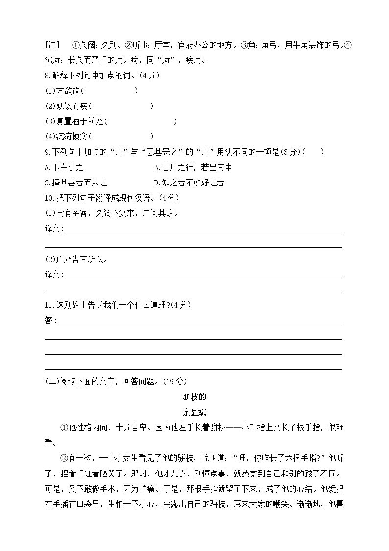 人教统编版（五四学制）初中语文 七年级上册 第六单元综合测试题（含答案）03