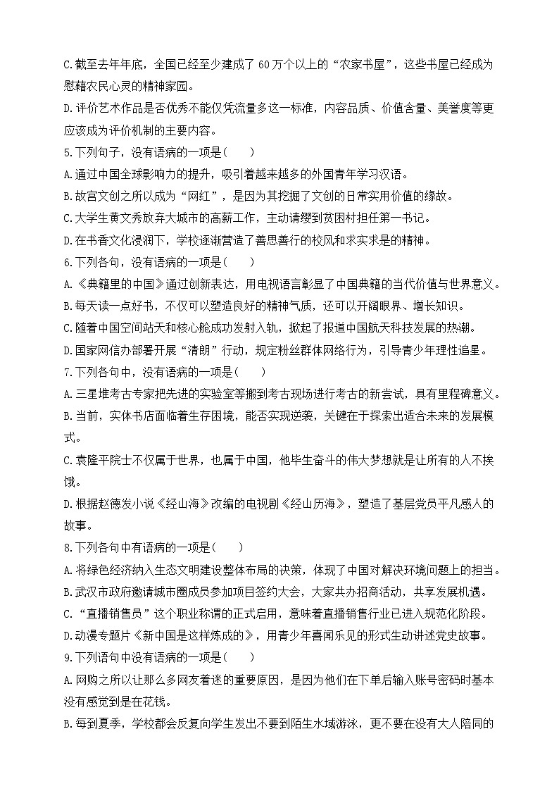 人教统编版（五四学制）初中语文 七年级上册 第四单元专项训练  病句的辨析 （含答案）02